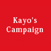 Kayo's キャンペーン
